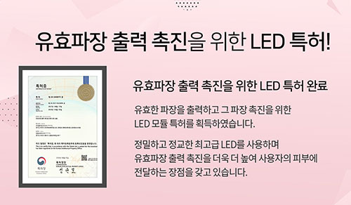 유효파장 출력 촉진을 위한 led 특허