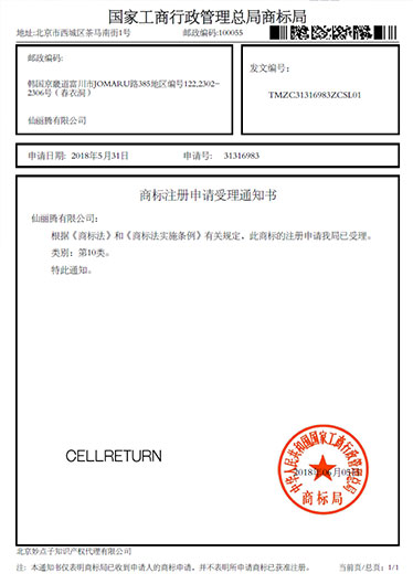 셀리턴 중국상표등록 10类 31316983 仙丽腾有限公司